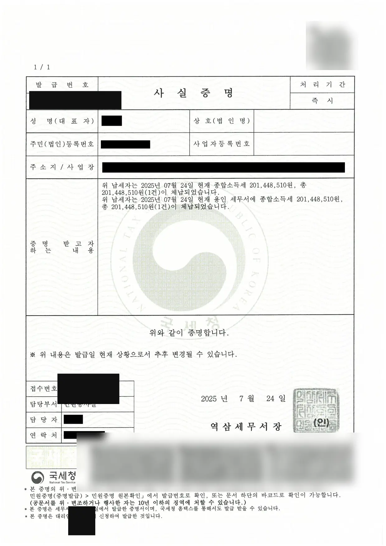 종합소득세 총 2억 144만원 소멸 세금면책 성공! 체납사실증명