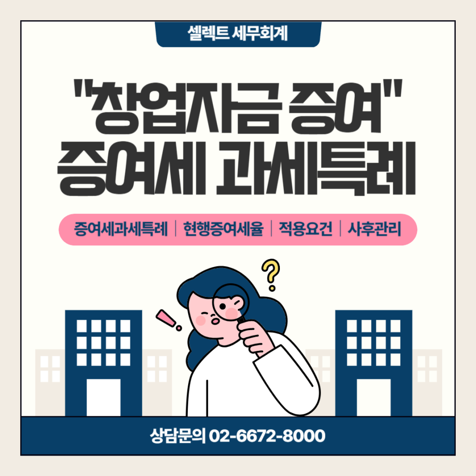  세무정보 [증여 전문 세무사] 창업자금에 대한 증여세 과세특례