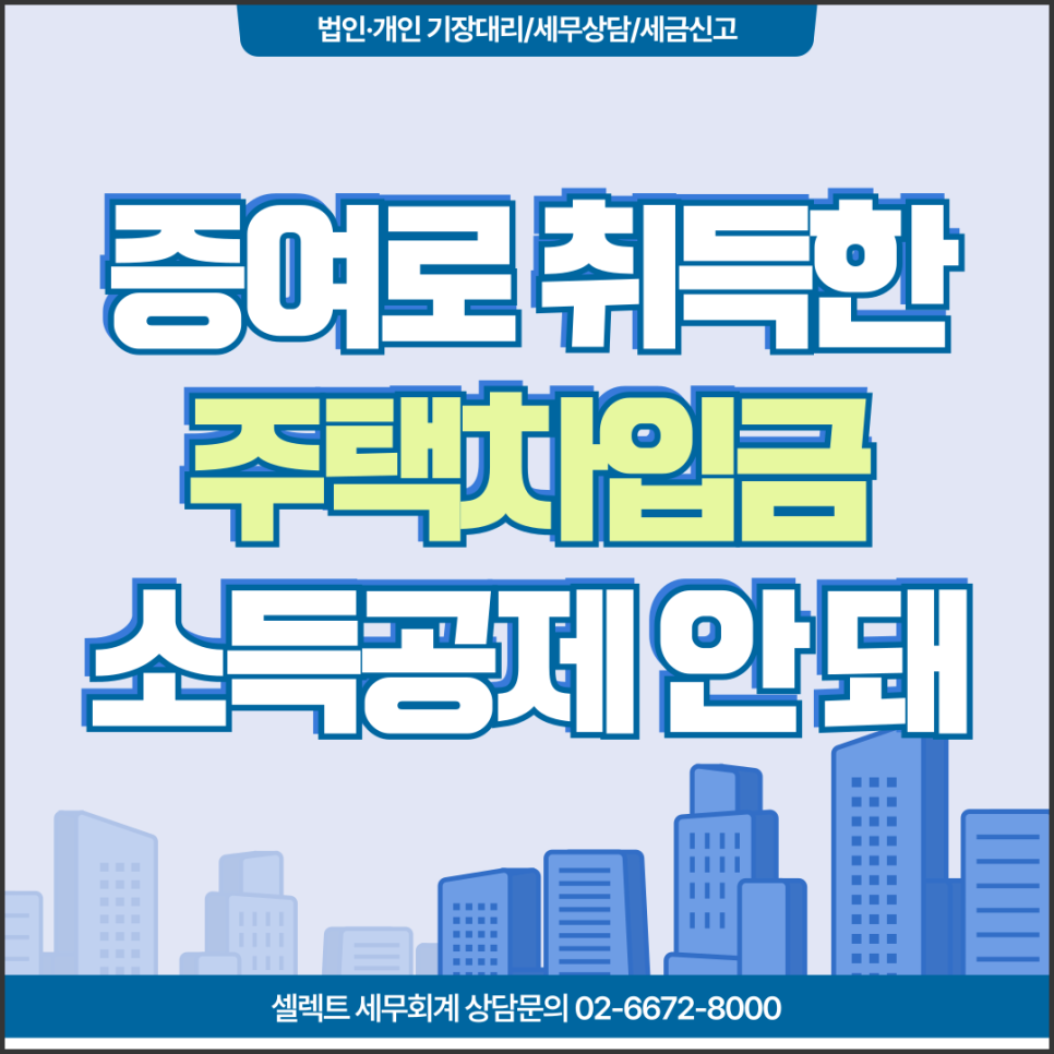 (국세예규)증여로 취득한 주택차입금, 장기주택저당차입금 해당 안 돼