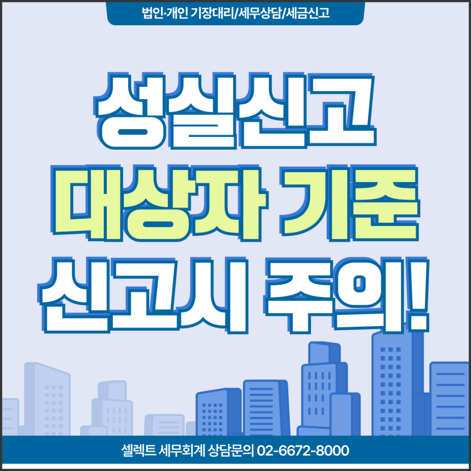 서초세무사 성실신고확인대상자기준, 수입금액과 6월 신고 시 주의사항 3가지