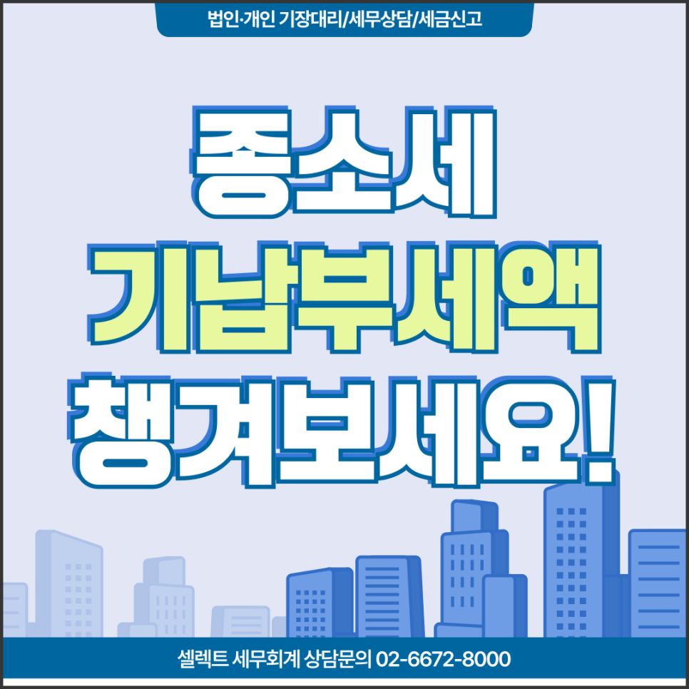 서초세무사 중간예납세액, 11월에 냈던 금액 종소세 신고 시 기납부세액 공제 확인