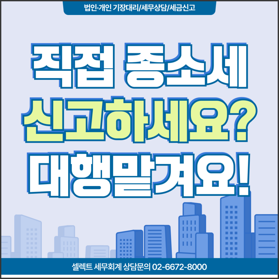 서초세무사 종소세신고, 직접 홈택스로 할 때와 세무사에게 맡길 때의 실질 이득 비...