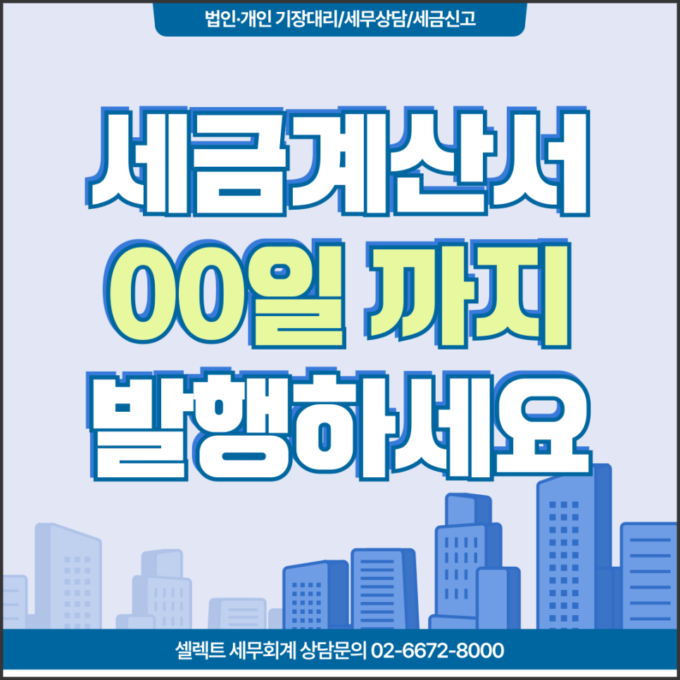 서초세무사 전자세금계산서 발행기한, 7월 부가세 신고 전 반드시 점검해야 할 가산세 ...